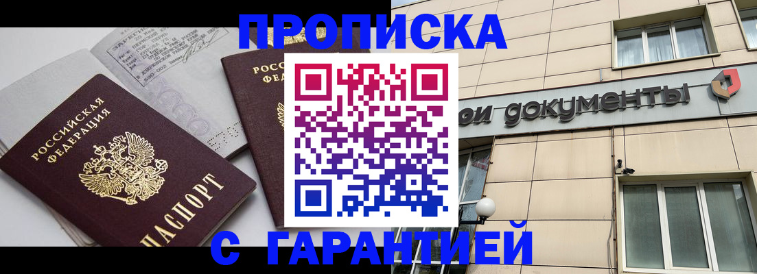 прописка законно в Пущино