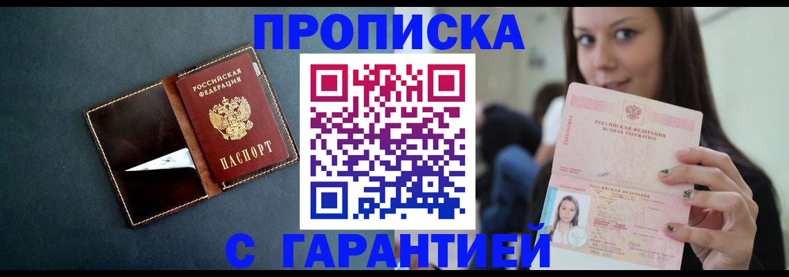 прописка в квартире в Пущино