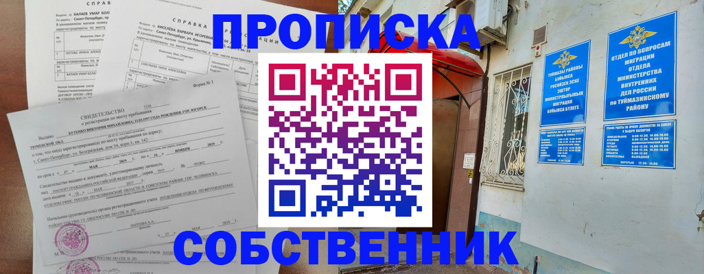 регистрация для школы в Пущино